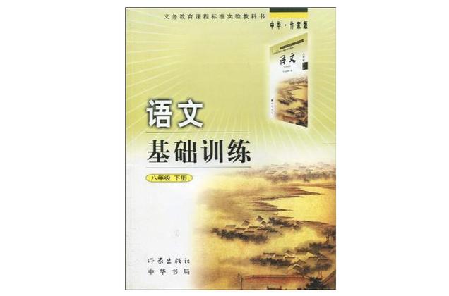 2026新编语文《基础训练》
