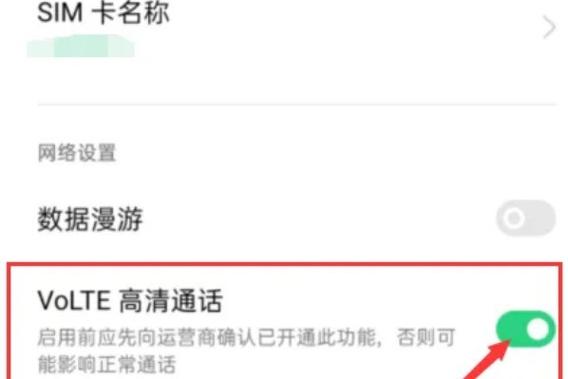 volte功能怎么开oppo
