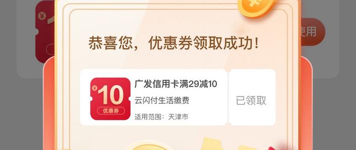云闪付优惠券怎么删除