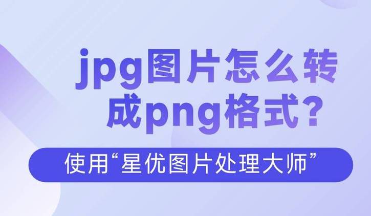 图片格式转换