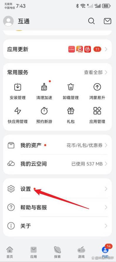 如何关闭自动下载?