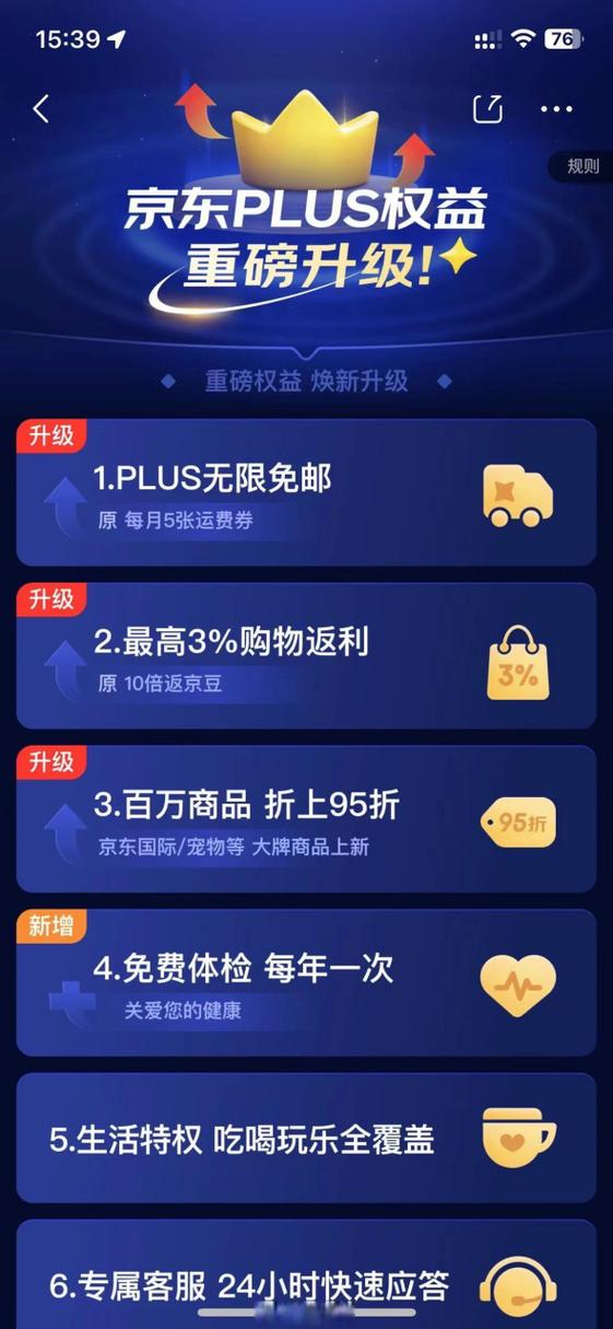 京东去哪里领运费券