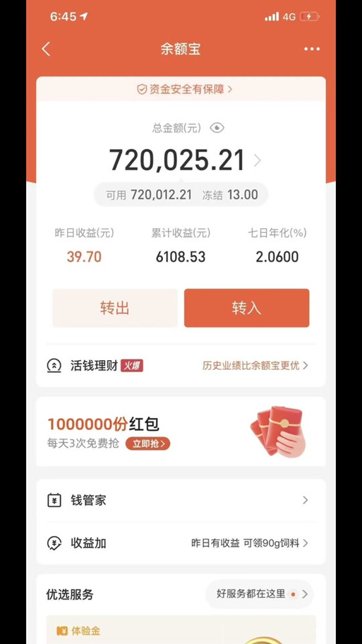 支付宝余额宝存20万一年利息