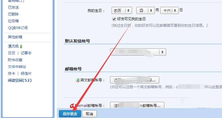 手机qq邮箱怎么改邮箱账号