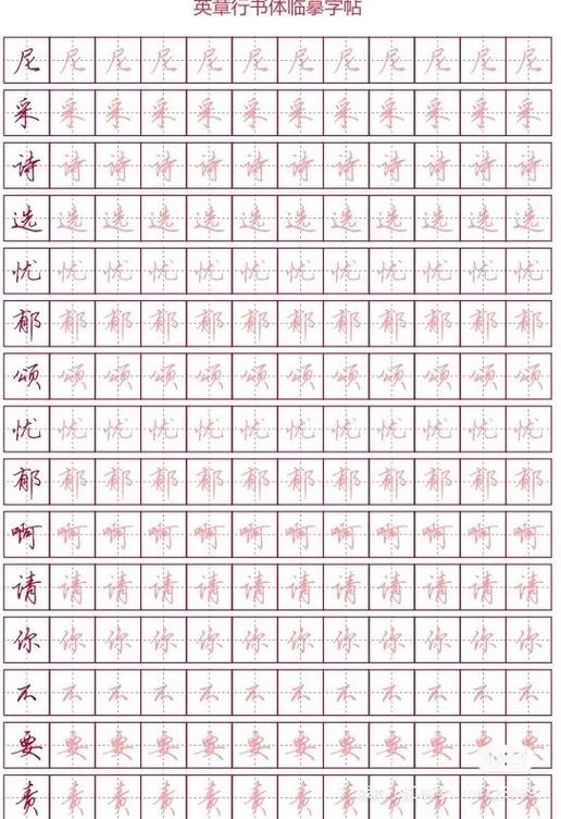 练字字帖电子版