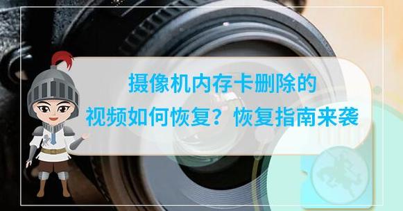 监控内存卡满了丢的视频能找回来吗