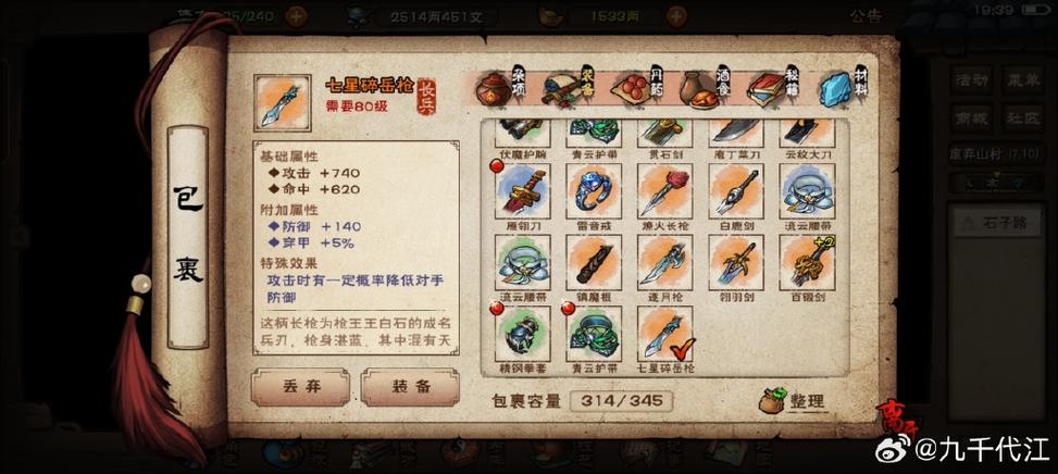 烟雨江湖毒炼精要