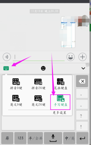苹果手机微信输入法设置手写
