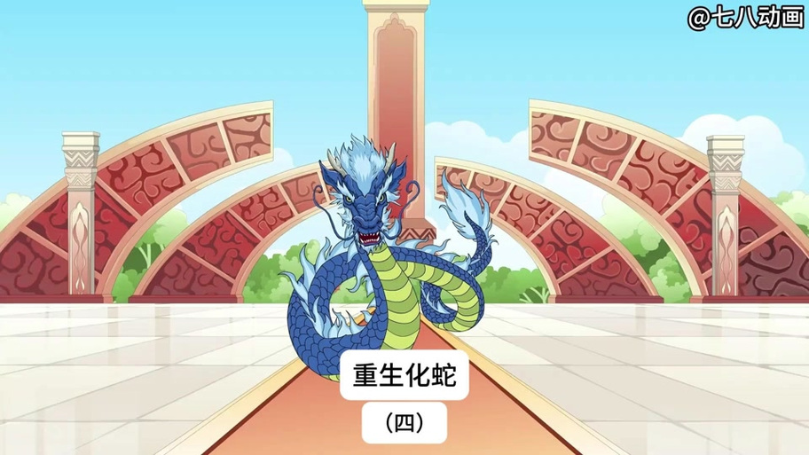 化蛇漫画