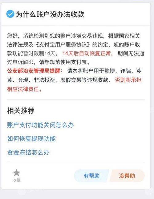 支付宝转账风控解除