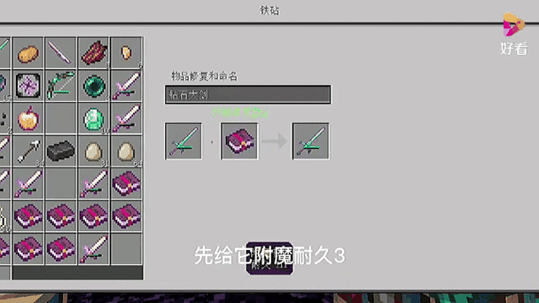 我的世界装备解除绑定