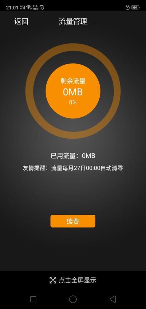 流量没了怎么办