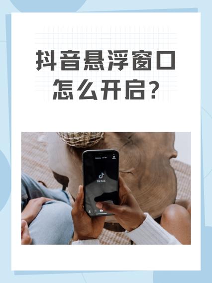 悬浮小窗的开启方法