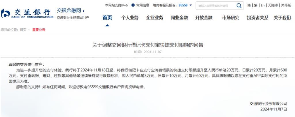 银行网银收款延迟多久