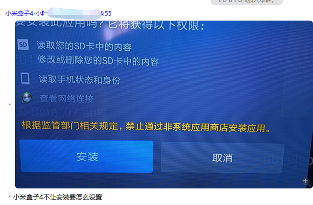 下载第三方软件显示无法安装