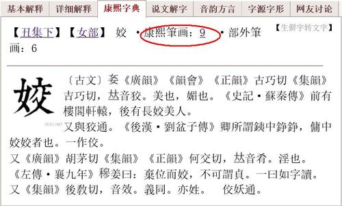 康熙笔画数查询