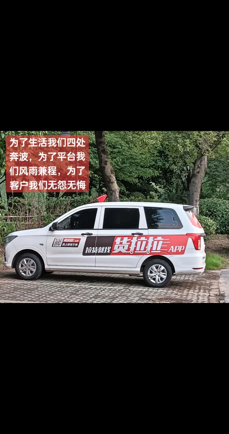 我要叫车货拉拉
