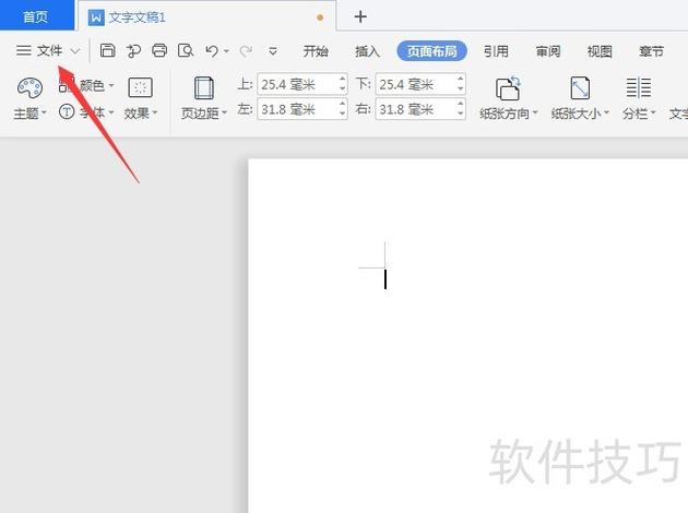 wps表格怎么自动保存