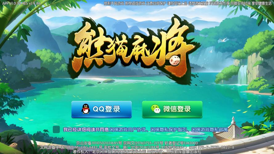熊猫麻将官方app下载