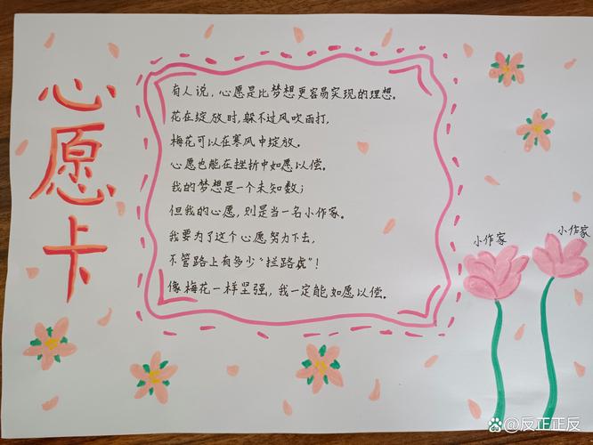 我的愿望写一段话