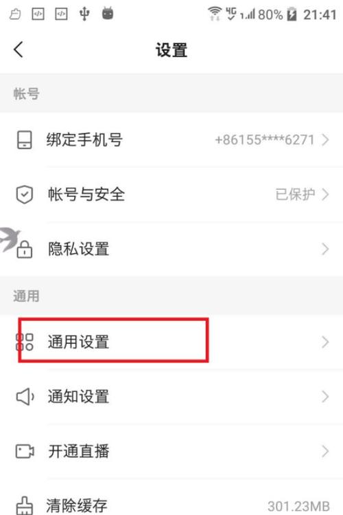 怎么彻底关闭快手广告