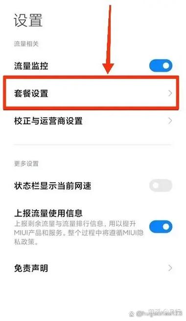 红米限制流量在哪里设置