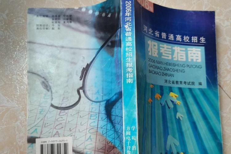 河北省教育厅招生入学要求