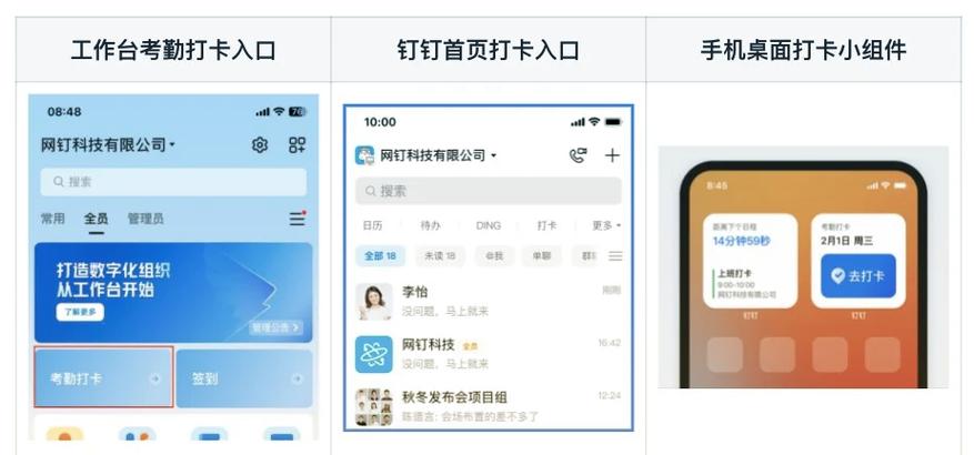 钉钉上下班怎么打卡