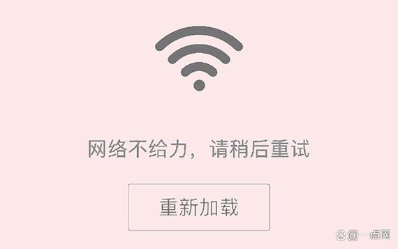 手机被提示网络不给力