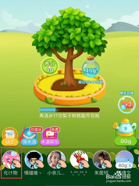 多多果园水壶里的水能偷吗