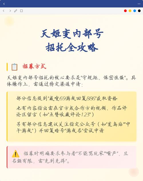 天姬变内部号招托