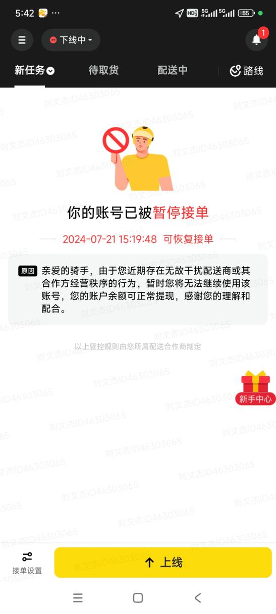 美团众包限制接单还能跑吗