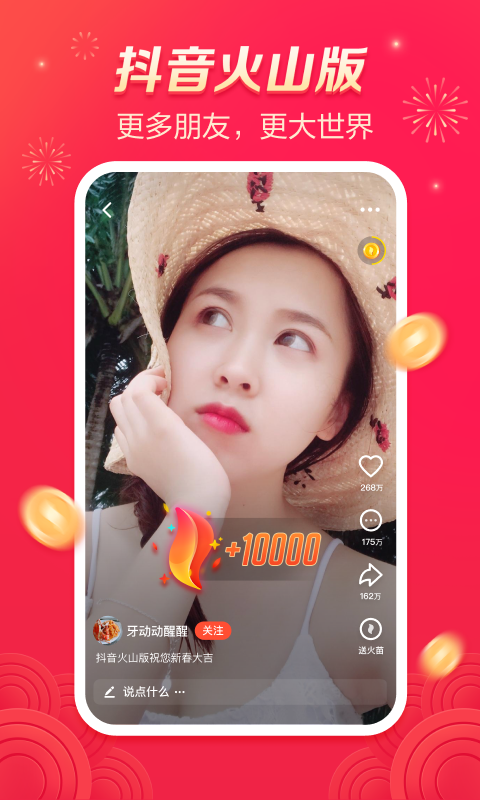 抖音火山版最新版2024
