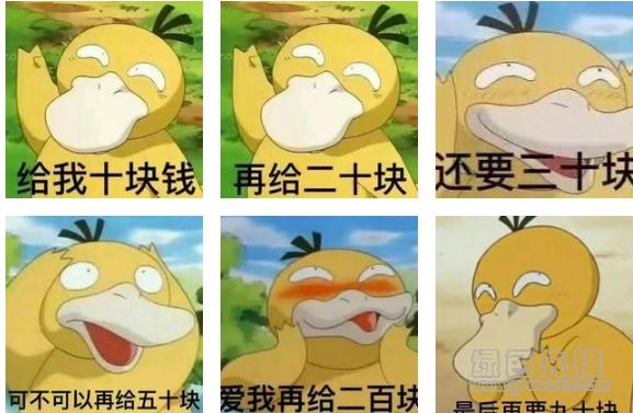 小黄鸭借钱表情包