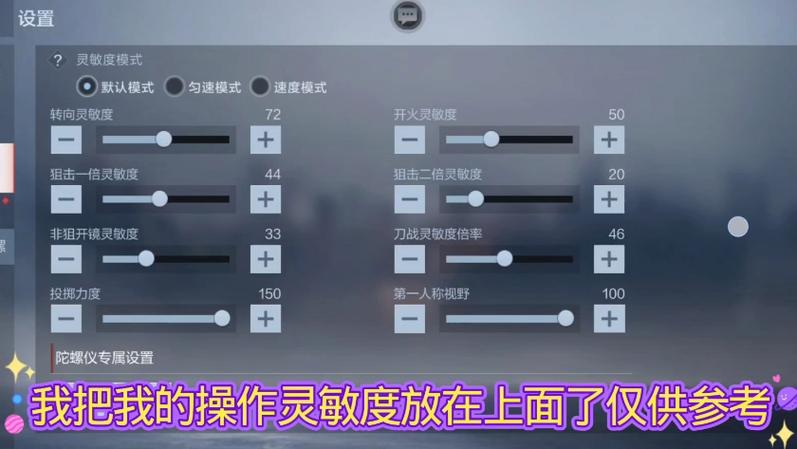 cf手游狙击灵敏度