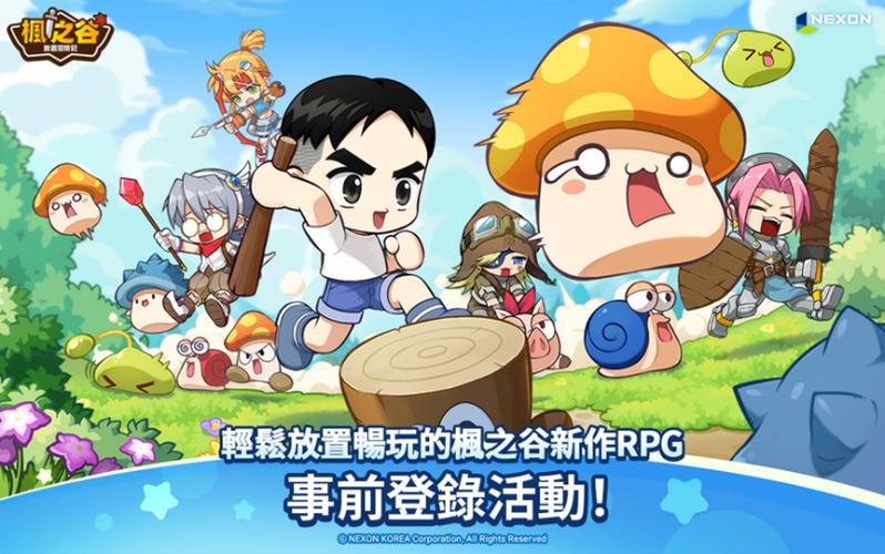 枫之谷冒险岛