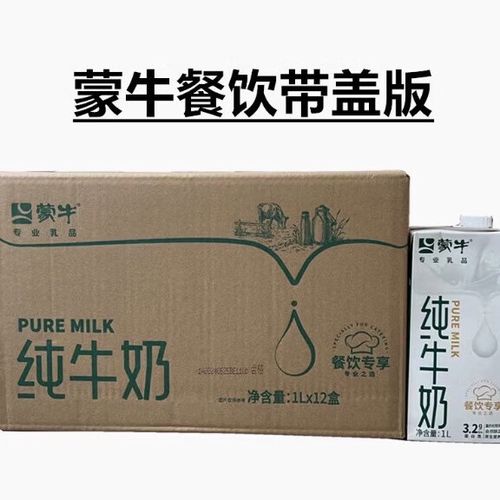 蒙牛纯牛奶12盒一箱