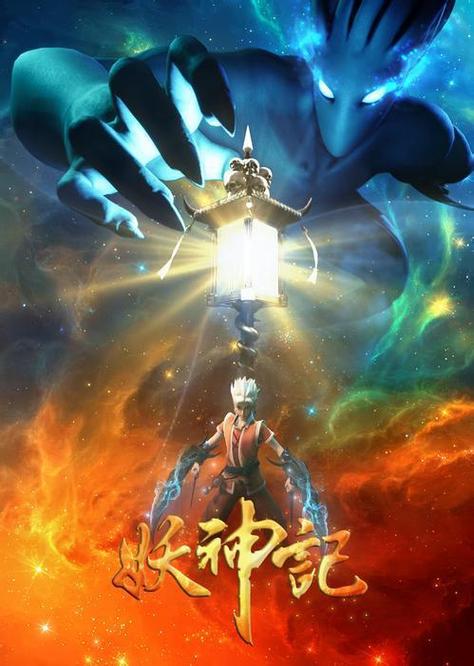 妖神记动漫免费观看全集在线播放