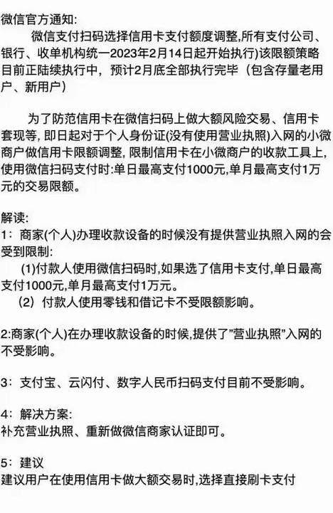 个体商户收款码限额