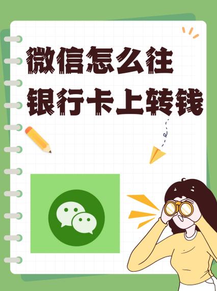 微信能往存折里转钱吗