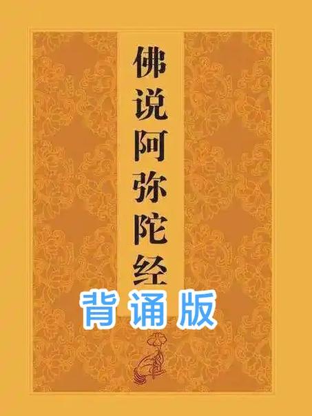 念诵(阿弥陀经)