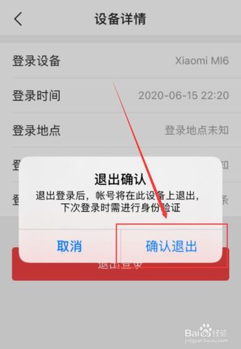 已退出登录的设备可以删除吗