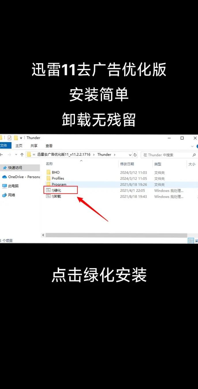 迅雷10.00去广告不限速