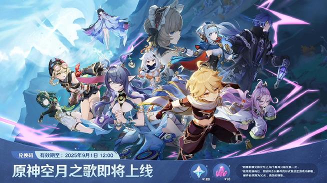 原神五星角色兑换码