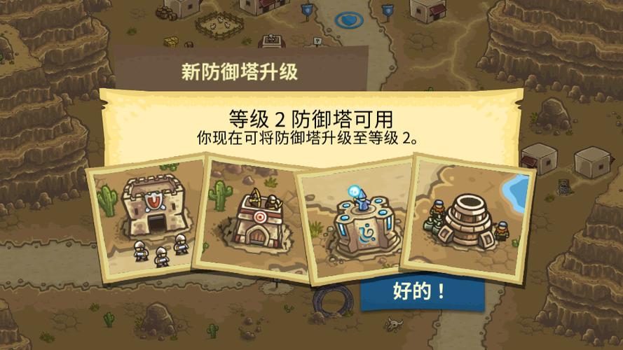 王国保卫战2(内置菜单)