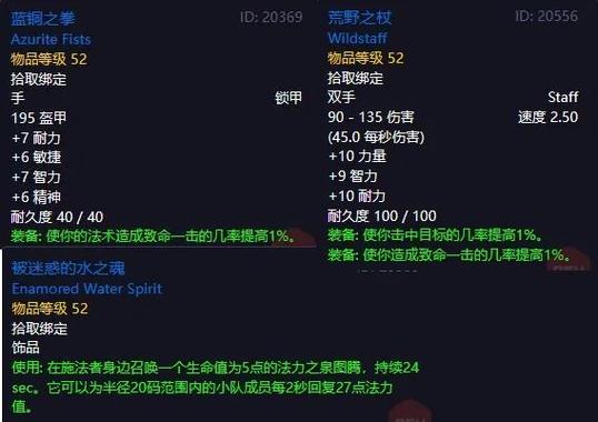 怀旧服萨满职业饰品任务
