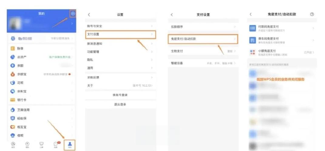 WPS取消自动续费的步骤