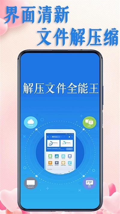 解压压缩全能王破解版