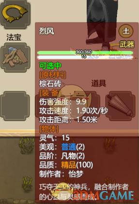了不起的修仙模拟器最强装备