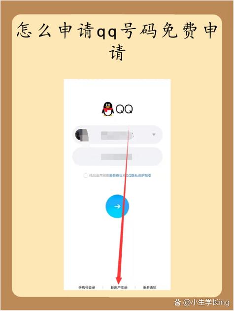 在线申请QQ号
